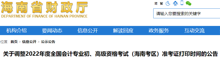 2022�꺣��<a href='http://www.canet.com.cn/cj/' target='_blank'><u>�������ʦ</u></a>׼��֤��ӡʱ��