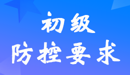 内蒙古自治区发布2022年初级会计考试疫情防控公告
