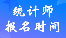 ��������2022��<a href='http://www.canet.com.cn/tjs/' target='_blank'><u>ͳ��ʦ</u></a>���Ա���ʱ�估���԰��ŵ�֪ͨ
