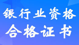 2022���ϰ���<a href='http://www.canet.com.cn/yh/' target='_blank'><u>����</u></a>ҵְҵ�ʸ�������ϸ�֤������
