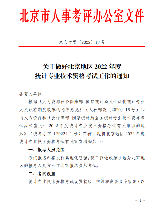 ����2022��<a href='http://www.canet.com.cn/tjs/' target='_blank'><u>ͳ��ʦ</u></a>���Ա���ʱ�伶���Թ���֪ͨ