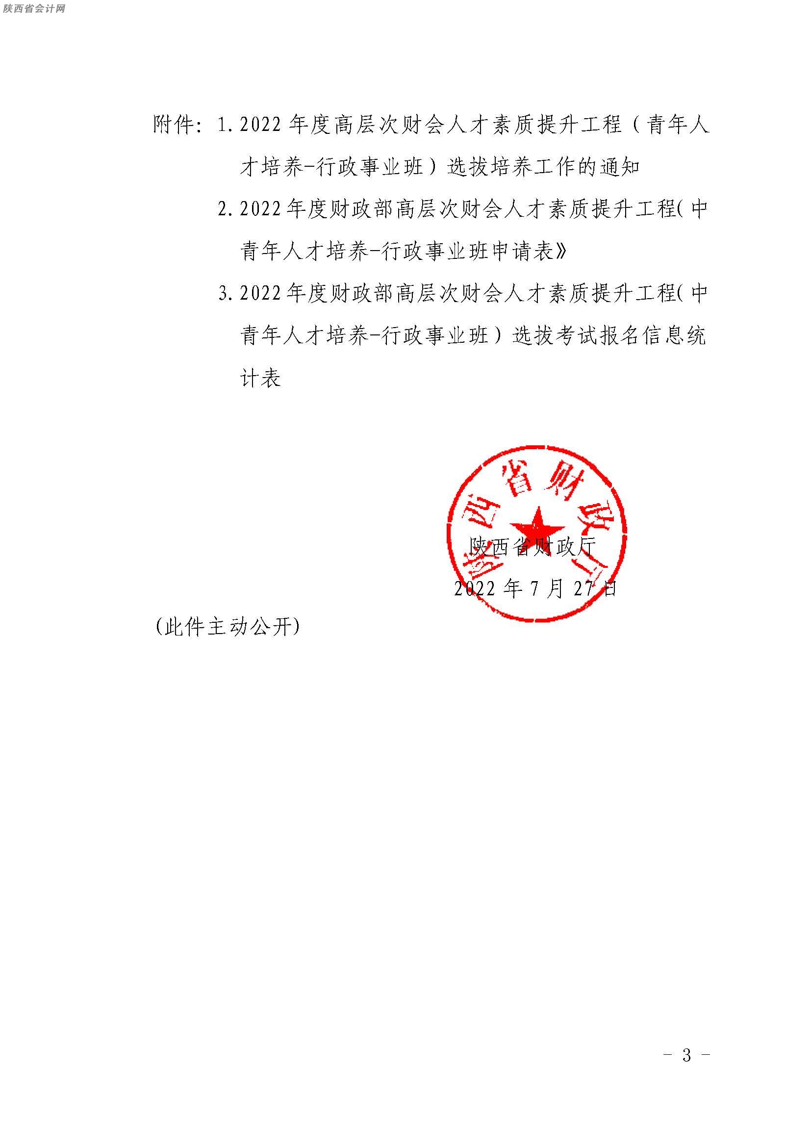 ����2022��߼�����˲�ѡ�α�������֪ͨ