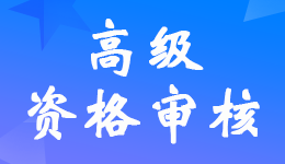 ���<a href='http://www.canet.com.cn/zhukuai/' target='_blank'><u>ע����ʦ</u></a>��α����߼����ʦ����