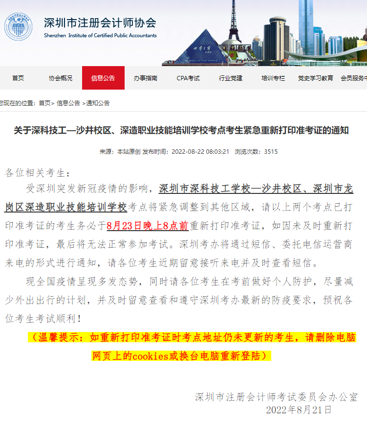 ��Ƽ���ѧУ������ְҵѧУ��������������´�ӡ2022��<a href='http://www.canet.com.cn/zhukuai/' target='_blank'><u>CPA</u></a>����׼��֤