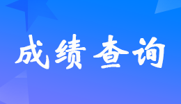 �ӱ�2022���м����ְ�ƿ��Գɼ���ѯʱ��