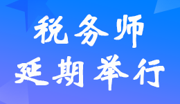 2022��<a href='http://www.canet.com.cn/sws/' target='_blank'><u>˰��ʦ</u></a>�������ھٰ�ʡ�й������