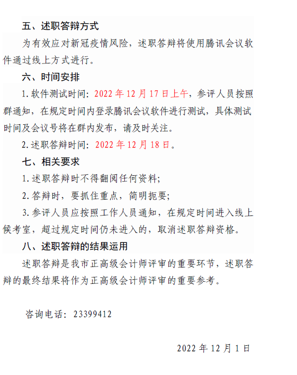 �����2022������߼����ʦ�ʸ�������ʱ��12��2��