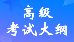 2023��<a href='http://www.canet.com.cn/gj/' target='_blank'><u>�߼����ʦ</u></a>���Դ�ٹ���