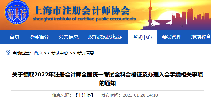 2022年上海注册会计师证书领取通知