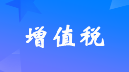 辅导期内的企业何时可认证抵扣专票?