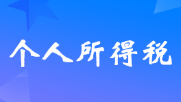 �����ҵԤ���ĸ�˰���Բ�����