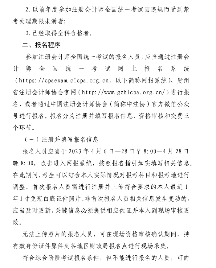 ����ʡ2023��ע����ʦȫ��ͳһ���Ա�������