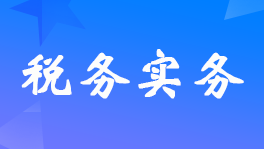 ����������ͬ�Ƿ����ӡ��˰��
