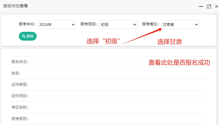 甘肃2024年初级会计报名状态查询入口已开通!快查看是否报名成功? 甘肃初级会计报名状态查询入口开通了吗?
