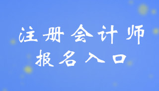 2024ע����ʦȫ��ͳһ���Ա���ϵͳ�����ַ��http://cpaexam.cicpa.org.cn