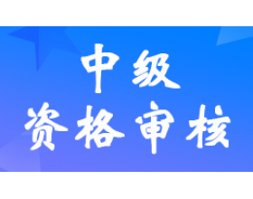 �ຣ2024���м���ƿ��Ա����ʸ񿼺���˾���Ҫ����ʲô��