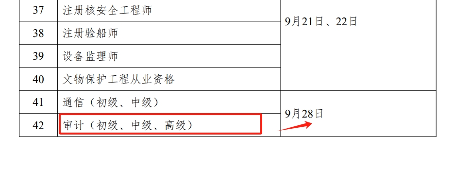 2024�����ʦ����ʱ�䣺9��28��