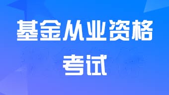 ��Щ����Ҫ�μ�<a href='http://www.canet.com.cn/jijin/' target='_blank'><u>����</u></a>��ҵ�ʸ��ԣ�