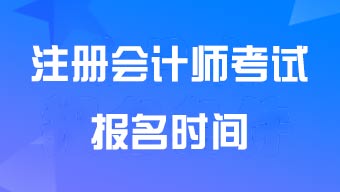 2024����<a href='http://www.canet.com.cn/zhukuai/' target='_blank'><u>ע����ʦ</u></a>����ʲôʱ�䱨����