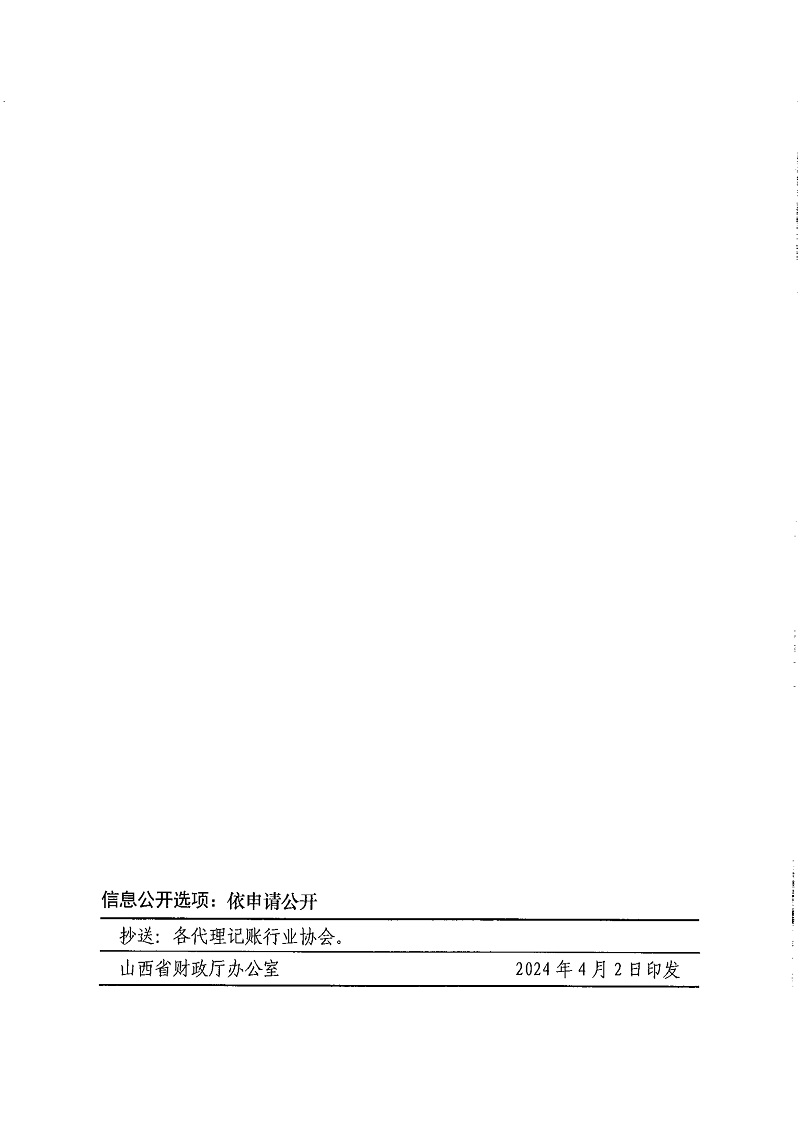 ɽ��ʡ��������������ȫʡ2024�����������ҵ����������֪ͨ.���Դ���Ϊ׼��_6.jpg