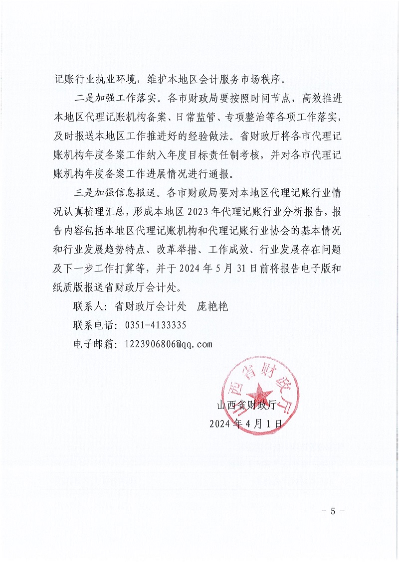 ɽ��ʡ��������������ȫʡ2024�����������ҵ����������֪ͨ.���Դ���Ϊ׼��_5.jpg