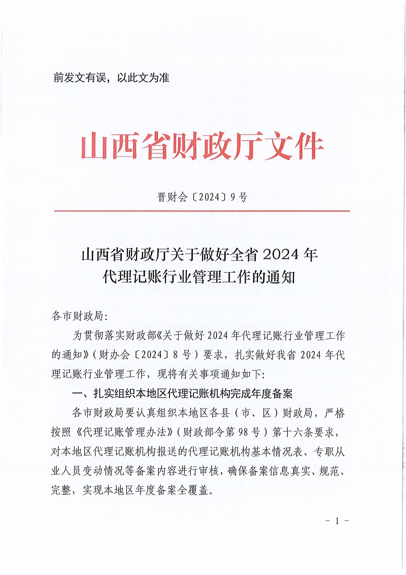 ɽ��ʡ��������������ȫʡ2024�����������ҵ����������֪ͨ.���Դ���Ϊ׼��_1.jpg