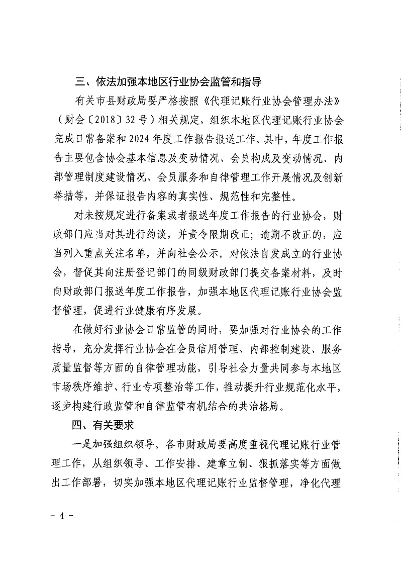 ɽ��ʡ��������������ȫʡ2024�����������ҵ����������֪ͨ.���Դ���Ϊ׼��_4.jpg