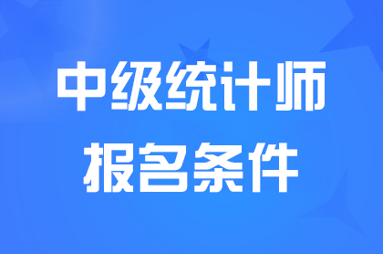 �м�<a href='http://www.canet.com.cn/tjs/' target='_blank'><u>ͳ��ʦ</u></a>������������Щ��