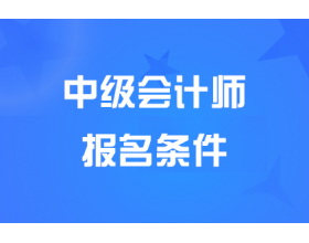 ����2025<a href='http://www.canet.com.cn/zj/' target='_blank'><u>�м����ʦ</u></a>����������ʲô��