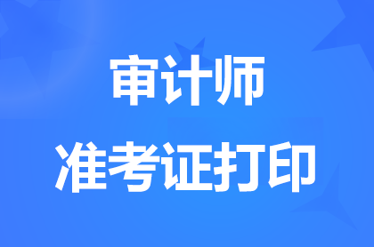 �ӱ�2024�м����ʦ׼��֤��ӡ��ڿ�ͨ