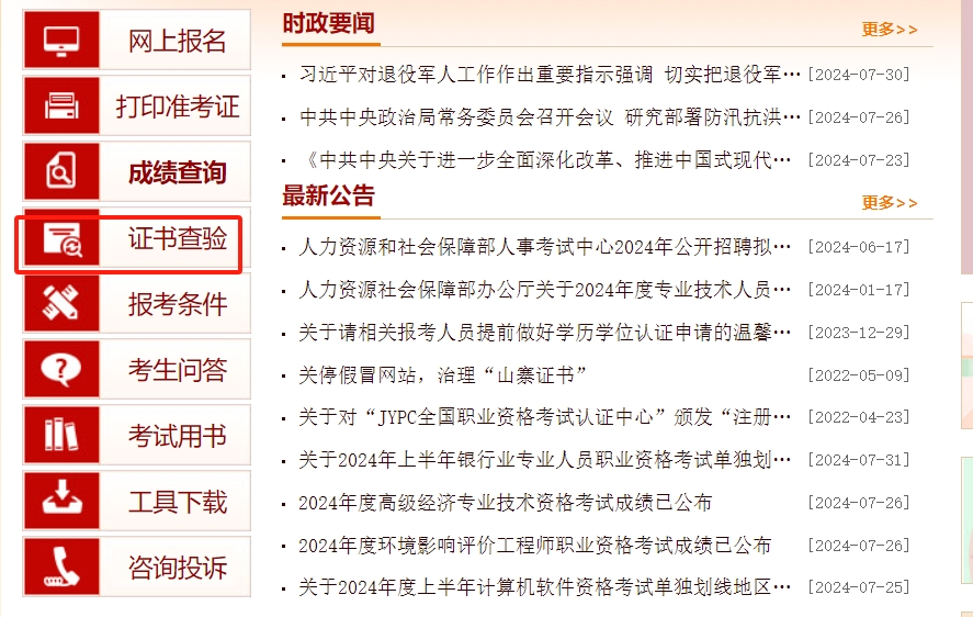 2024初级会计资格合格证书网上查验入口已开通