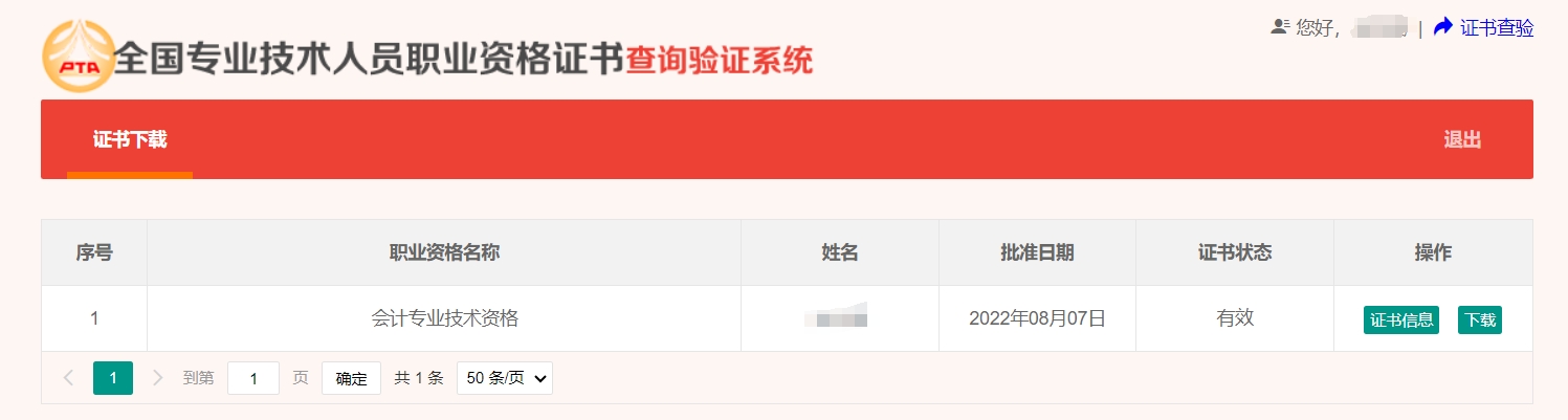 2024初级会计资格合格证书网上查验入口已开通