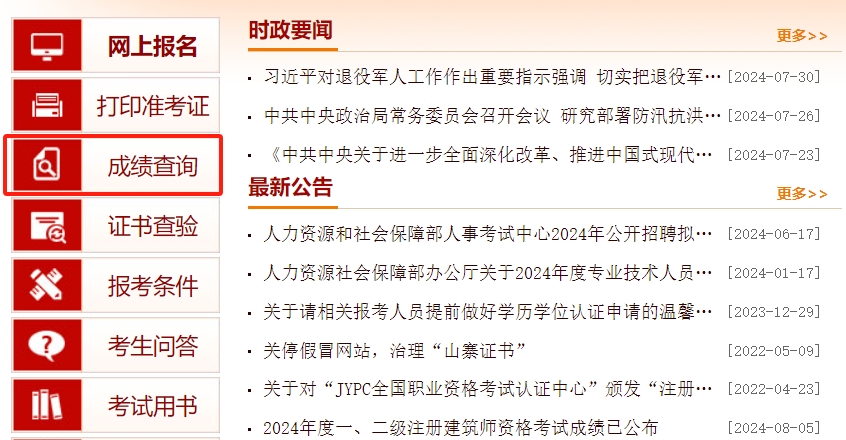 2024�߼�<a href='http://www.canet.com.cn/jjs/' target='_blank'><u>����ʦ</u></a>���Գɼ���ѯ���