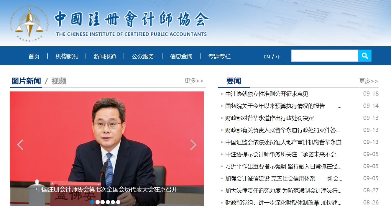 �й�ע����ʦЭ�������ַ��https://www.ci<a href='http://www.canet.com.cn/zhukuai/' target='_blank'><u>cpa</u></a>.org.cn/