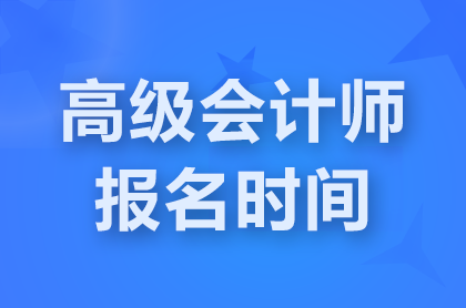 ����2025<a href='http://www.canet.com.cn/gj/' target='_blank'><u>�߼����ʦ</u></a>ʲôʱ������