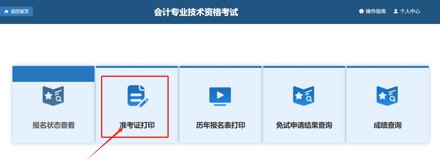 <a href='http://www.canet.com.cn/cj/' target='_blank'><u>初级会计师</u></a>准考证打印入口页面