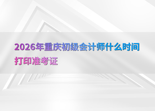 考试时间节点示意图
