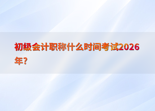 备考指南