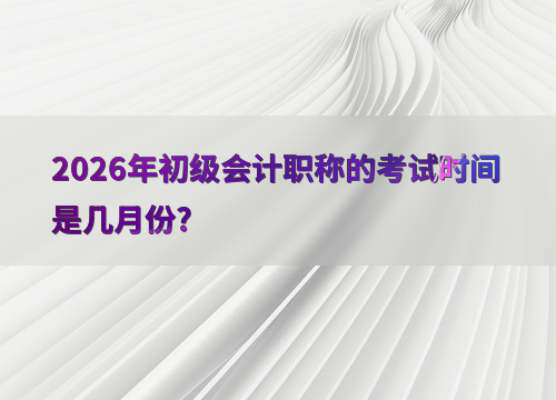 备考指南