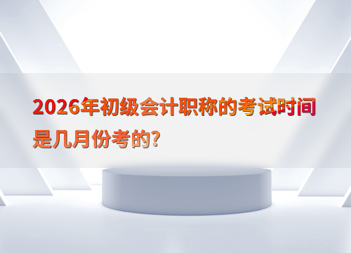 考试时间安排