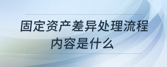 固定资产管理