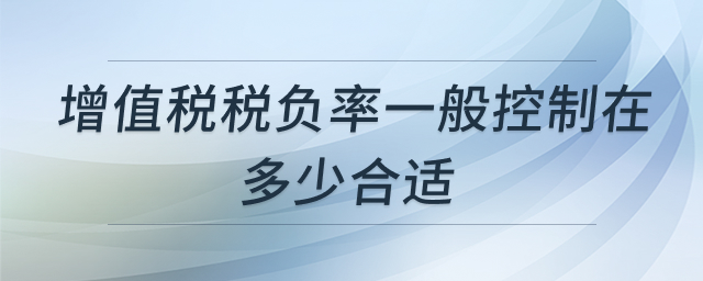 增值税税负率参考