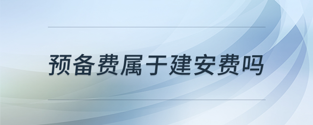 Ԥ�����뽨���ѽ���