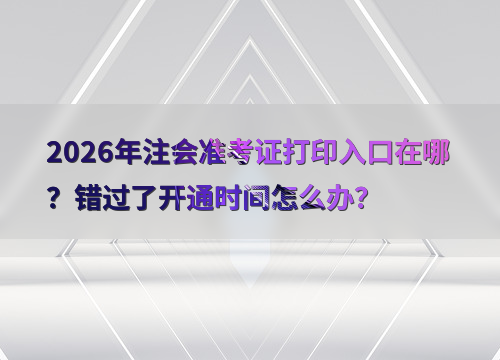 准考证打印流程图