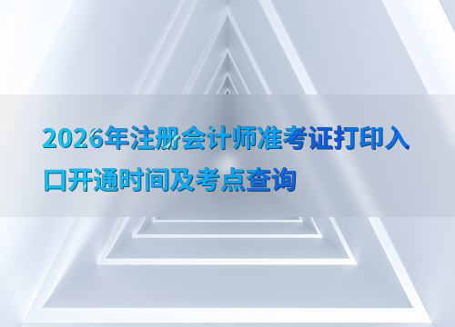 注会备考指南