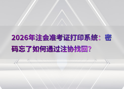 准考证打印指南