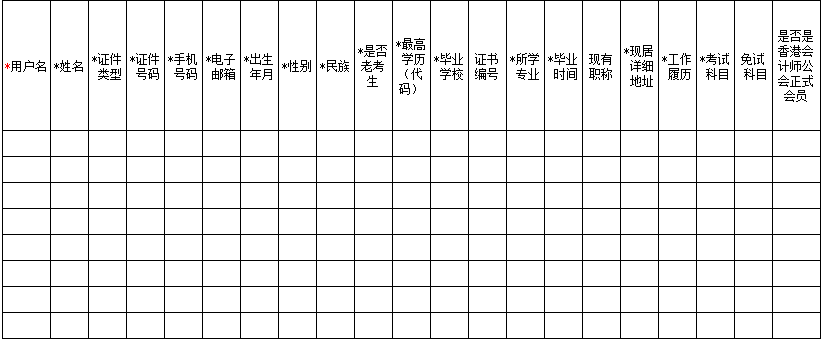 报名表样式 报名表样式