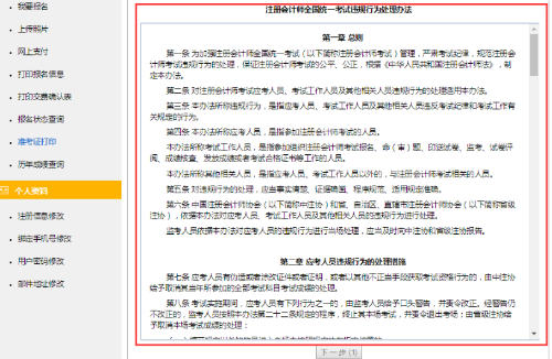 注会准考证网上打印流程 注会准考证网上打印流程