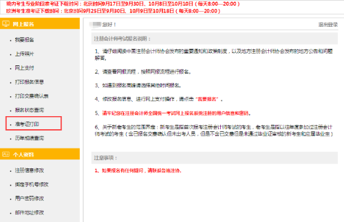 注会准考证网上打印流程 注会准考证网上打印流程