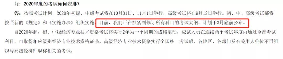 2020年兵团中级经济师考试大纲计划3月底前公布